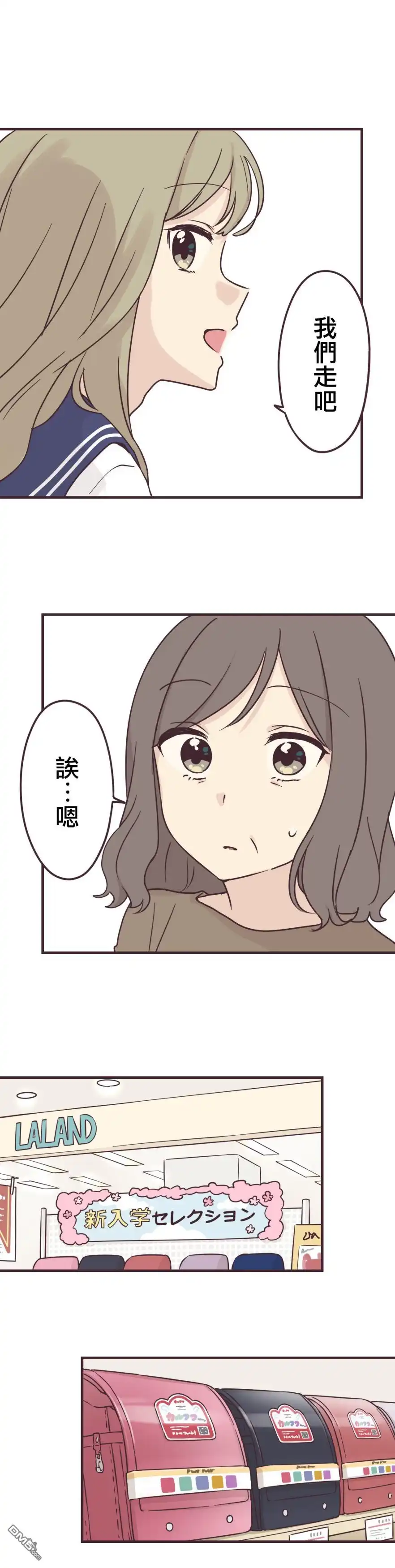 《前辈是伪娘》第76话 第18页