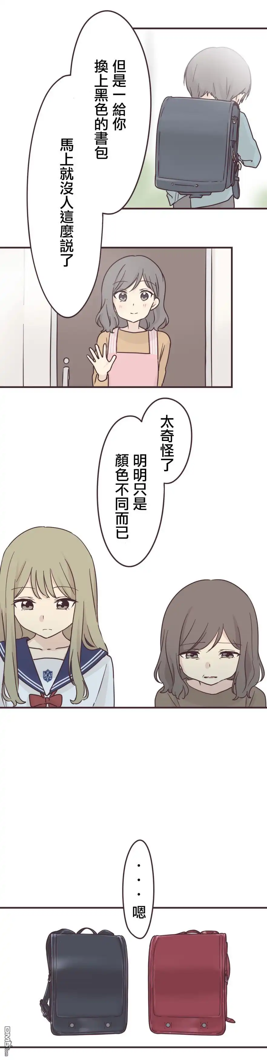《前辈是伪娘》第76话 第20页