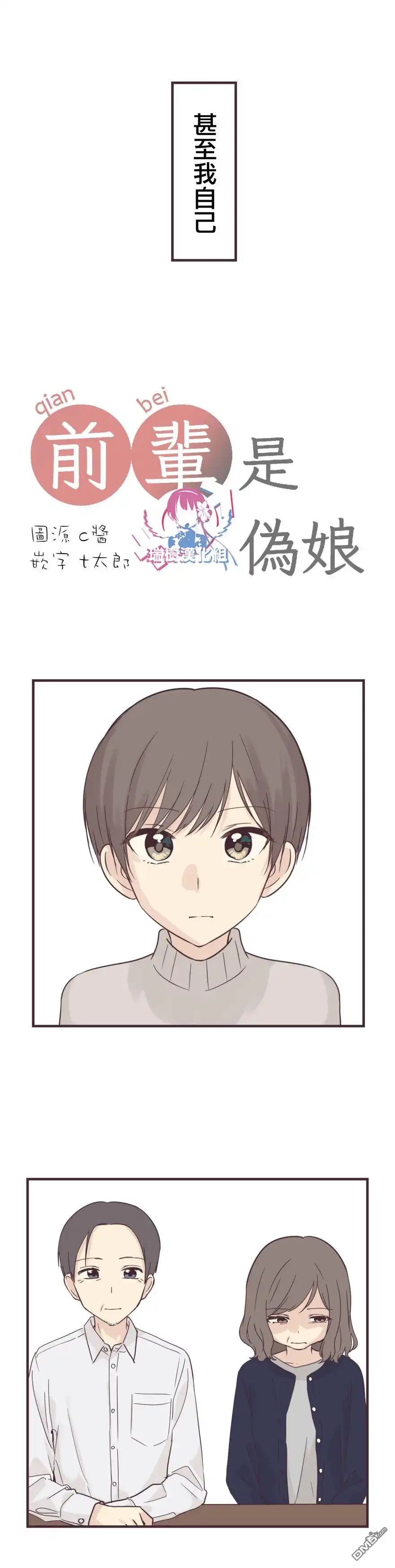 《前辈是伪娘》第76话 第2页