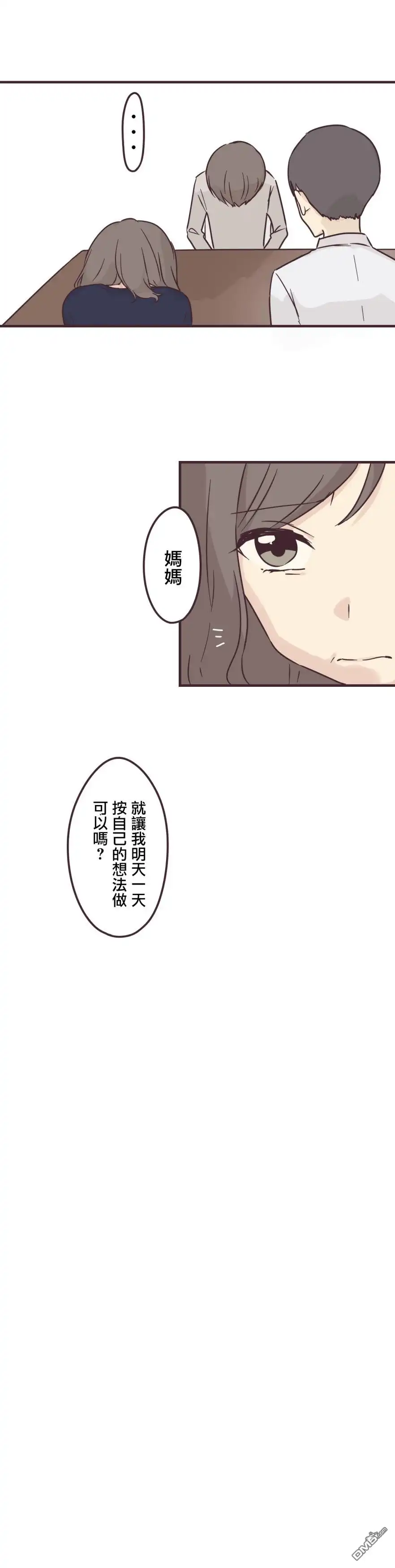 《前辈是伪娘》第76话 第7页