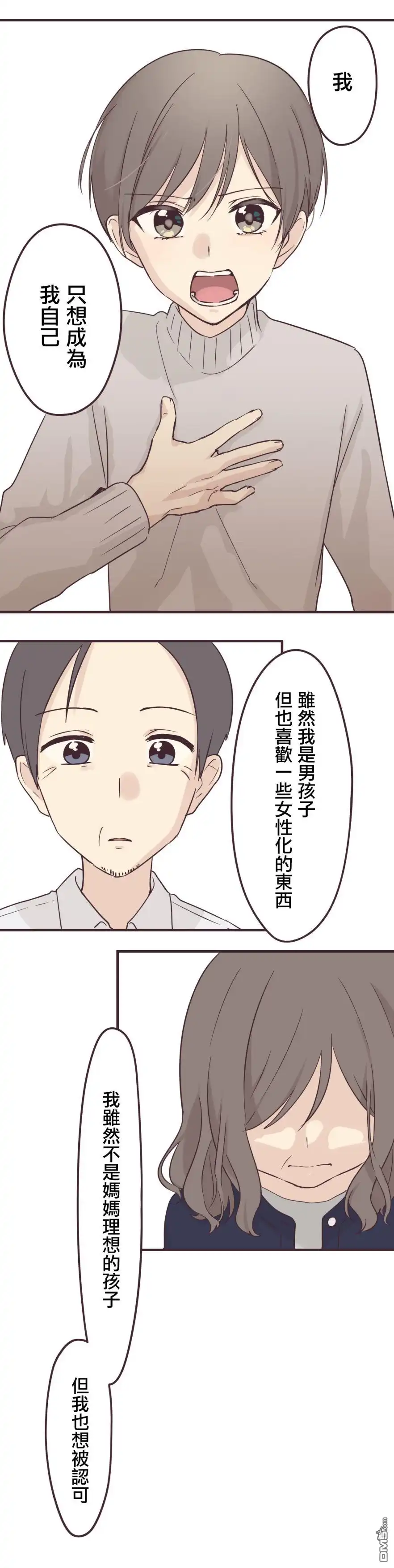 《前辈是伪娘》第76话 第4页