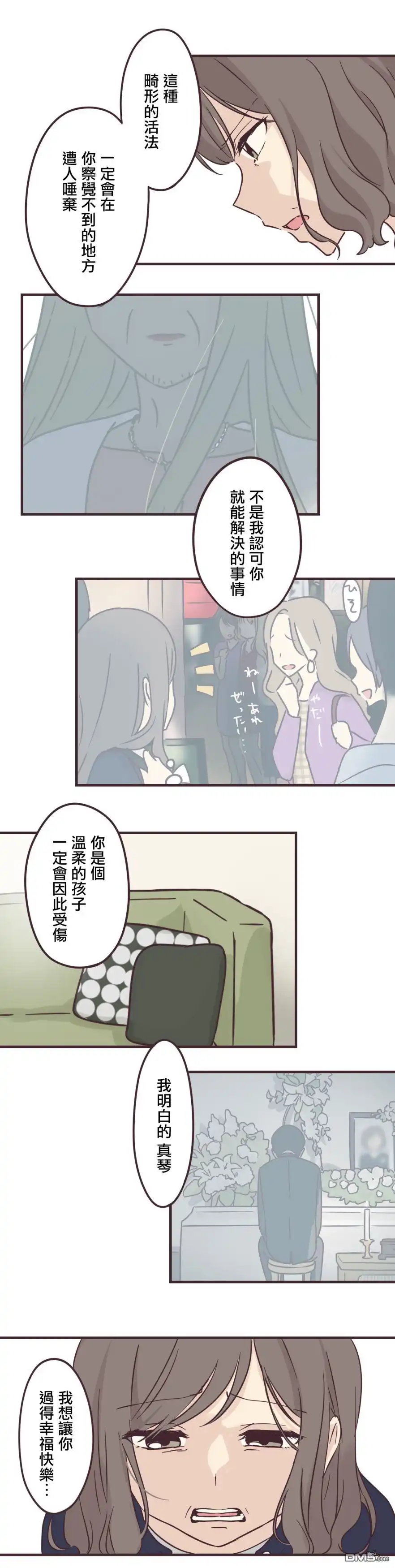 《前辈是伪娘》第76话 第6页