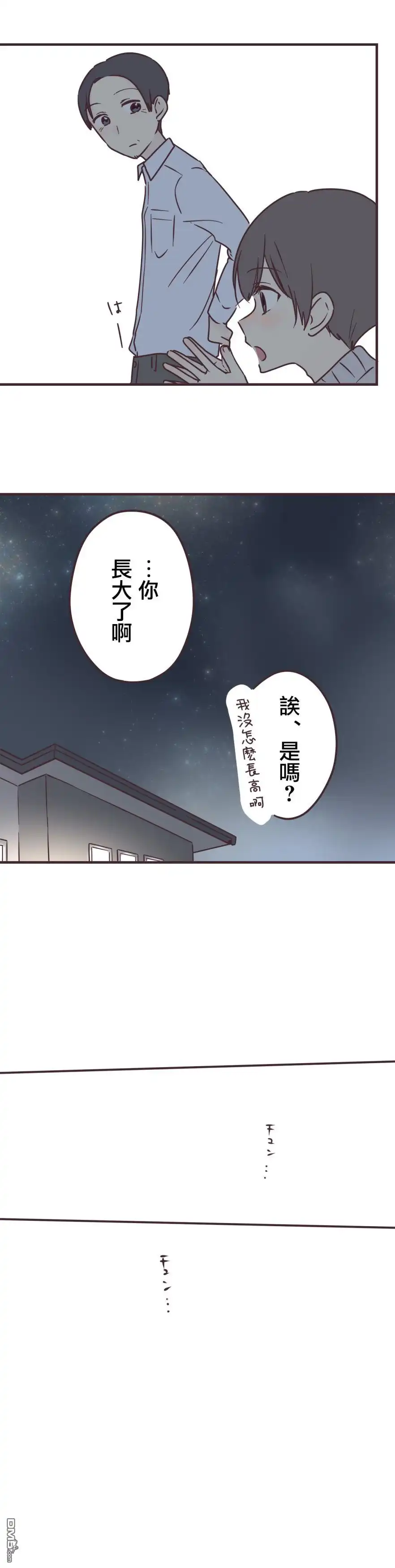 《前辈是伪娘》第76话 第9页