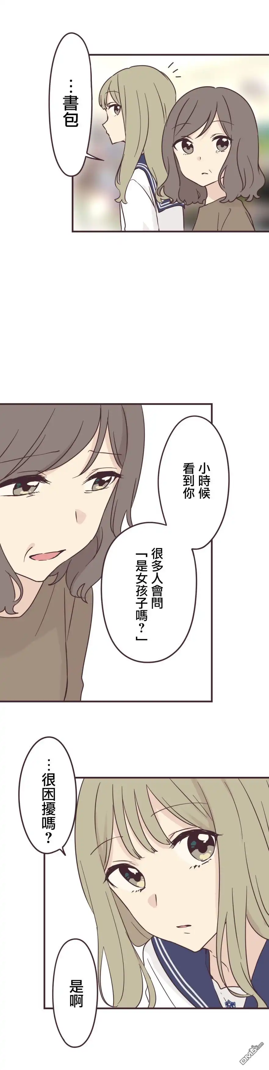 《前辈是伪娘》第76话 第19页