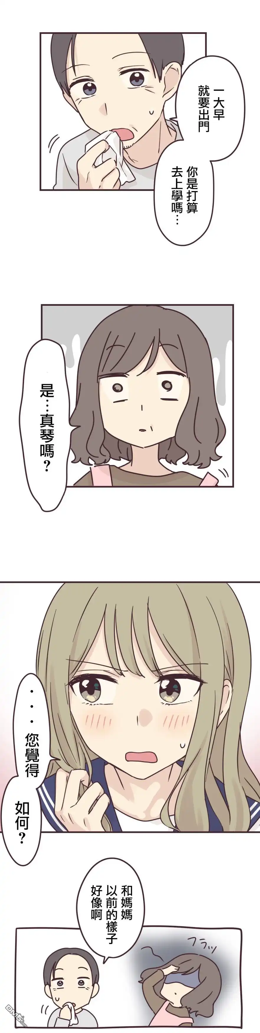 《前辈是伪娘》第76话 第11页