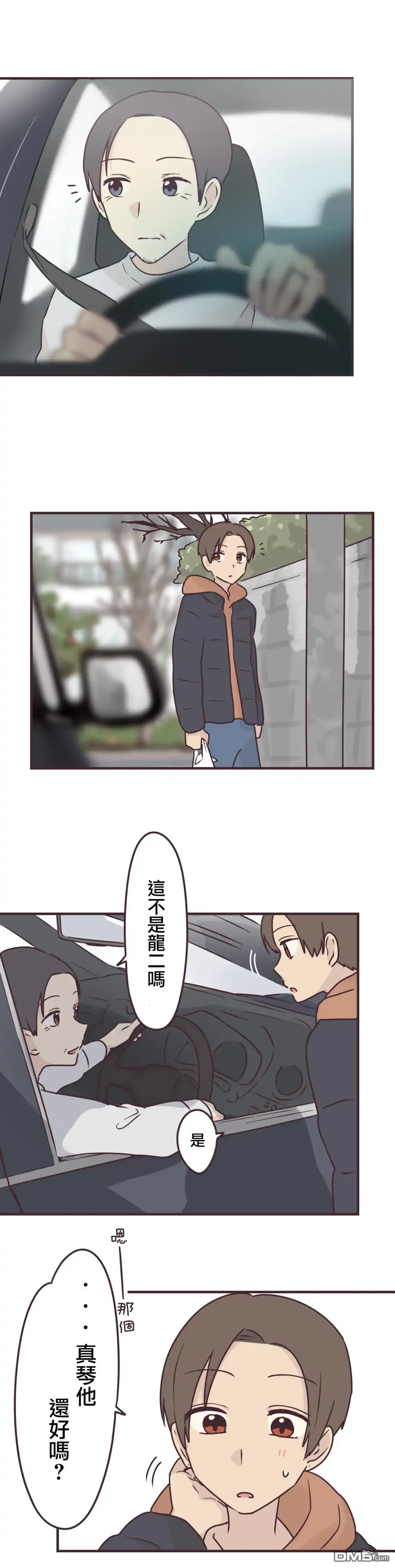 《前辈是伪娘》第77话 第1页
