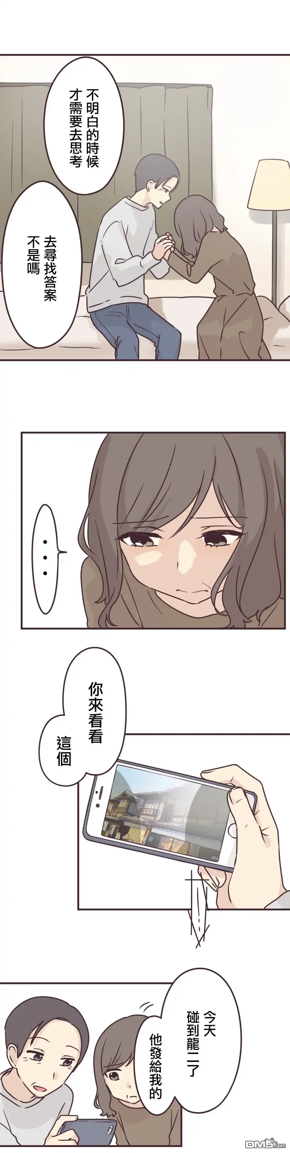 《前辈是伪娘》第77话 第14页