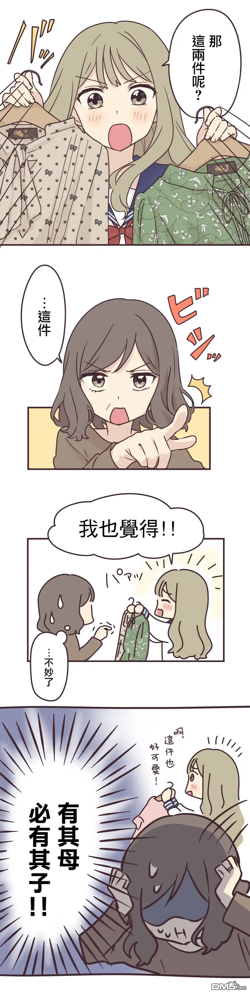 《前辈是伪娘》第77话 第4页
