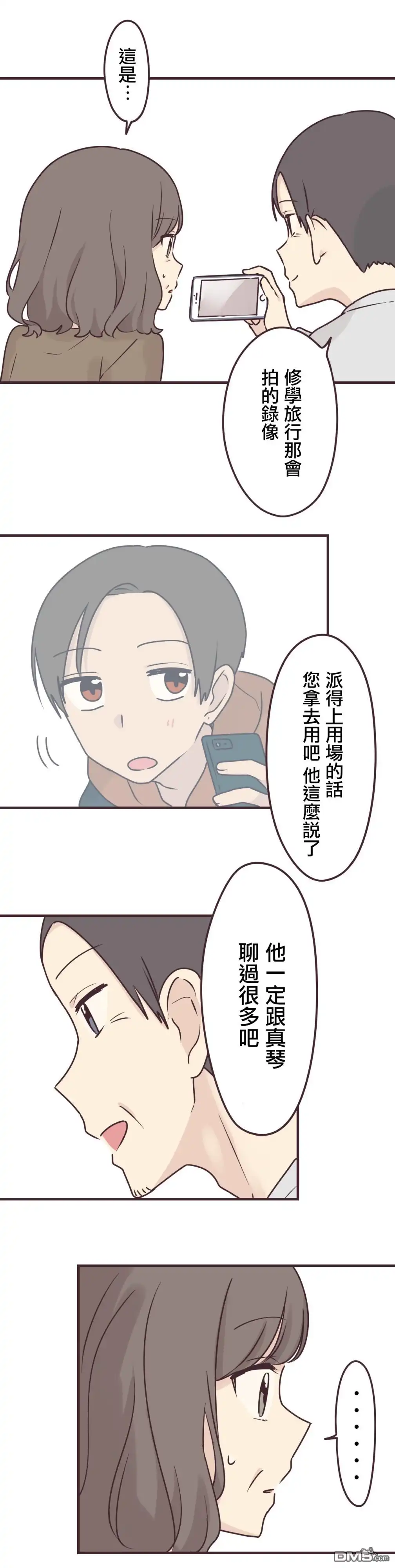 《前辈是伪娘》第77话 第16页