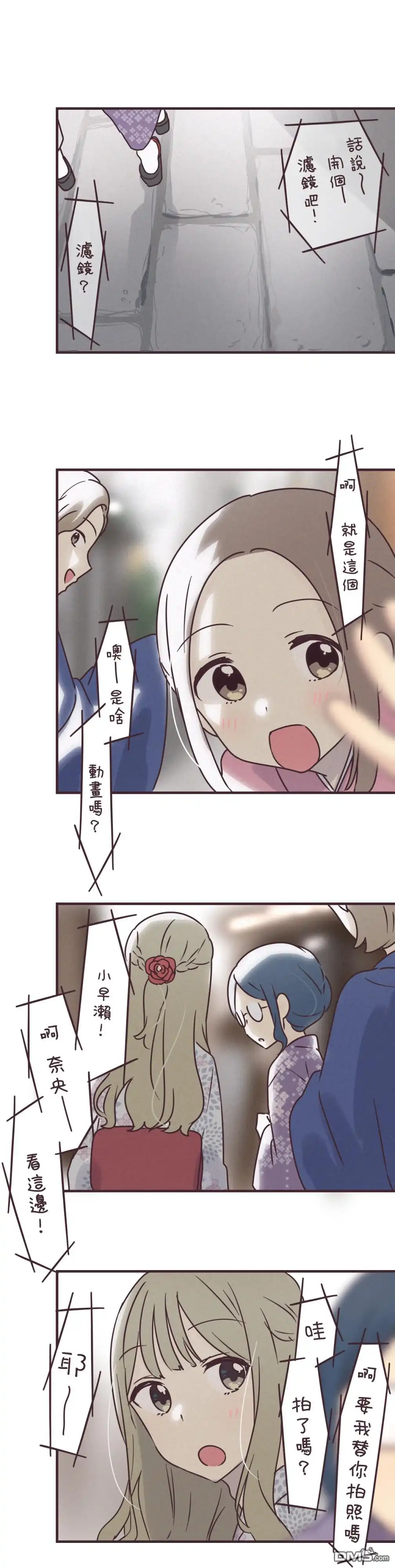 《前辈是伪娘》第77话 第15页