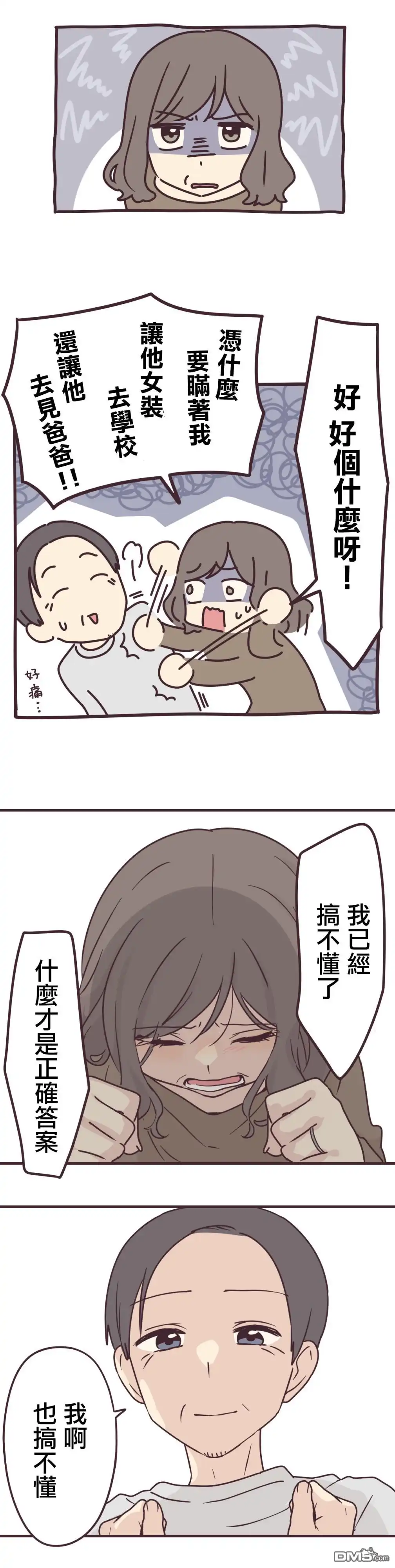 《前辈是伪娘》第77话 第13页