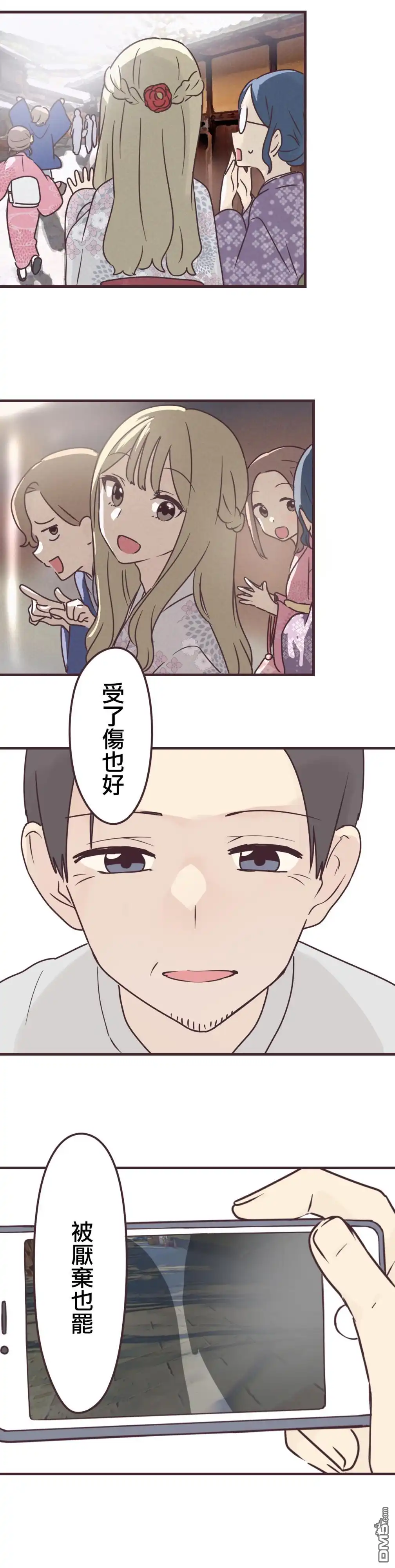 《前辈是伪娘》第77话 第18页