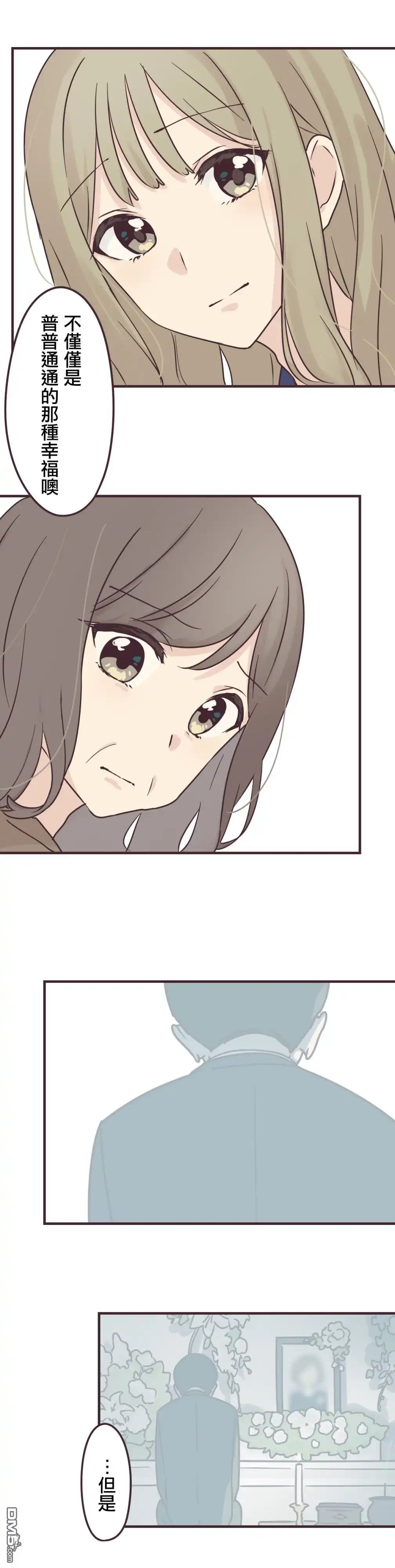 《前辈是伪娘》第77话 第7页