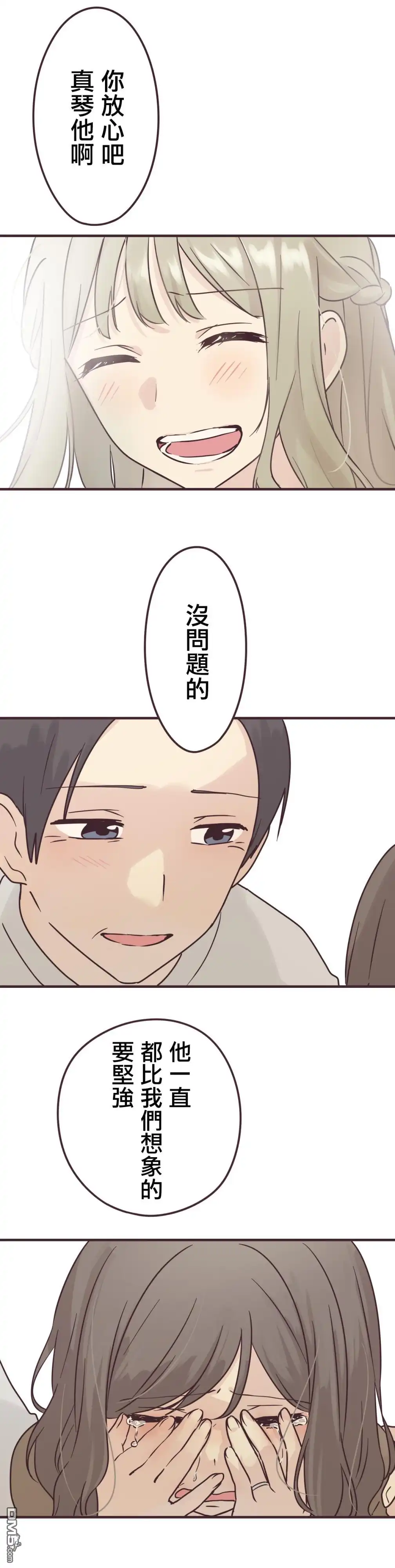 《前辈是伪娘》第77话 第20页