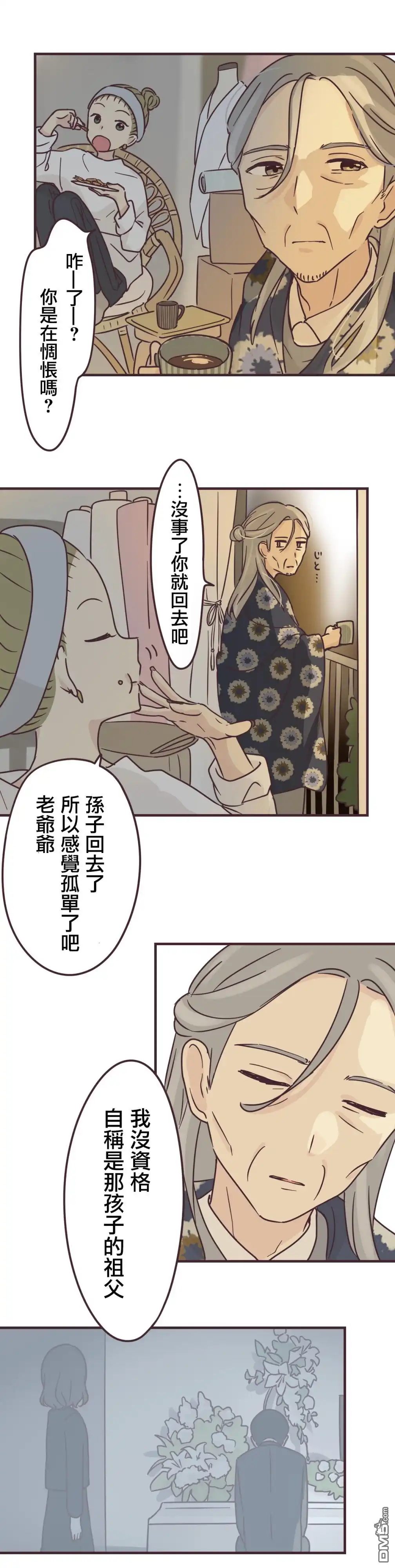 《前辈是伪娘》第77话 第11页