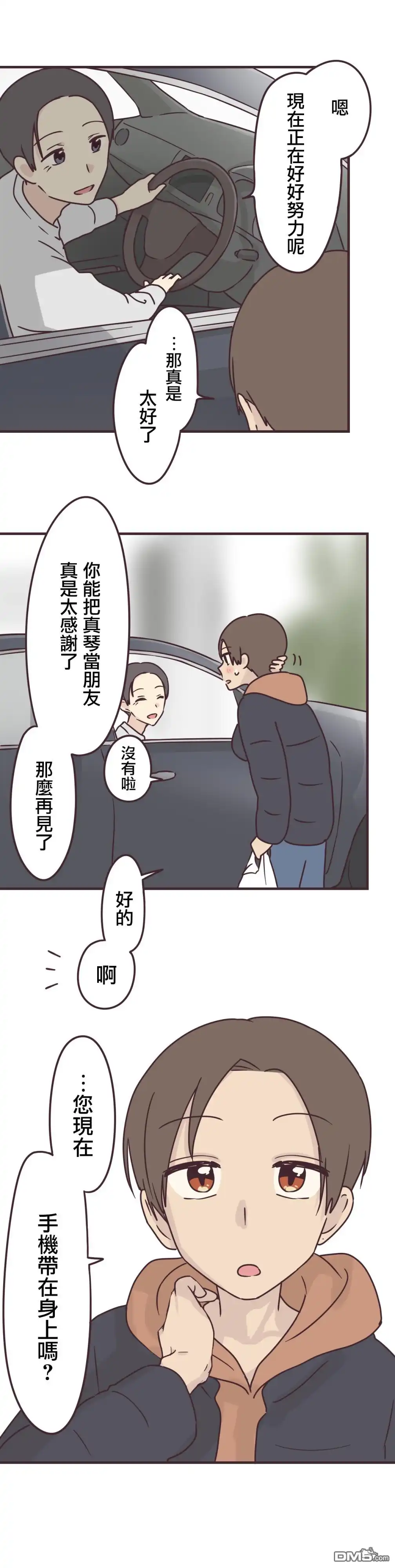 《前辈是伪娘》第77话 第2页
