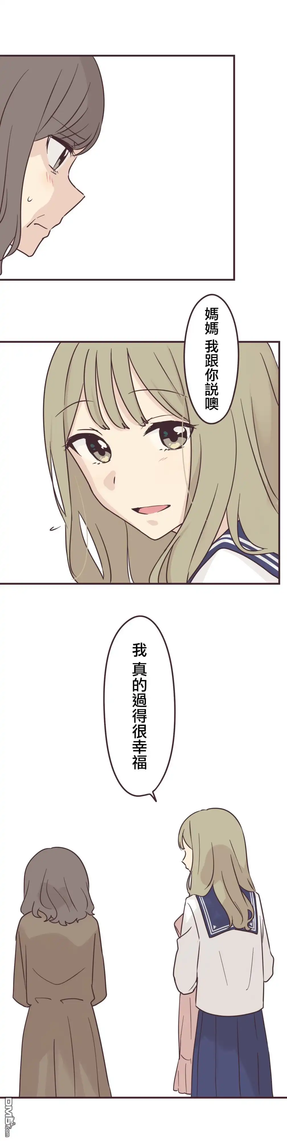 《前辈是伪娘》第77话 第6页