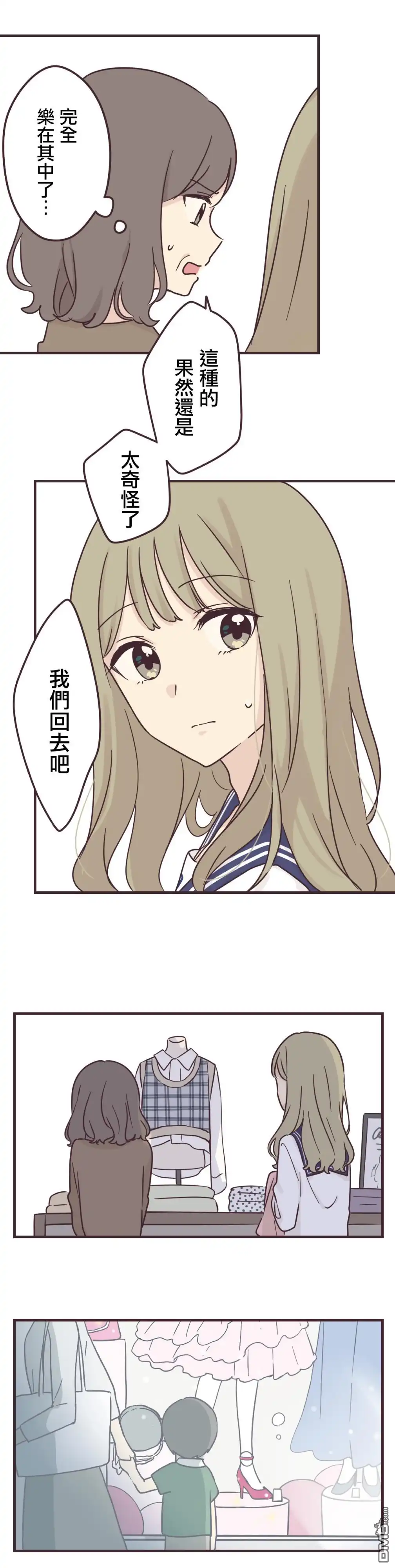 《前辈是伪娘》第77话 第5页