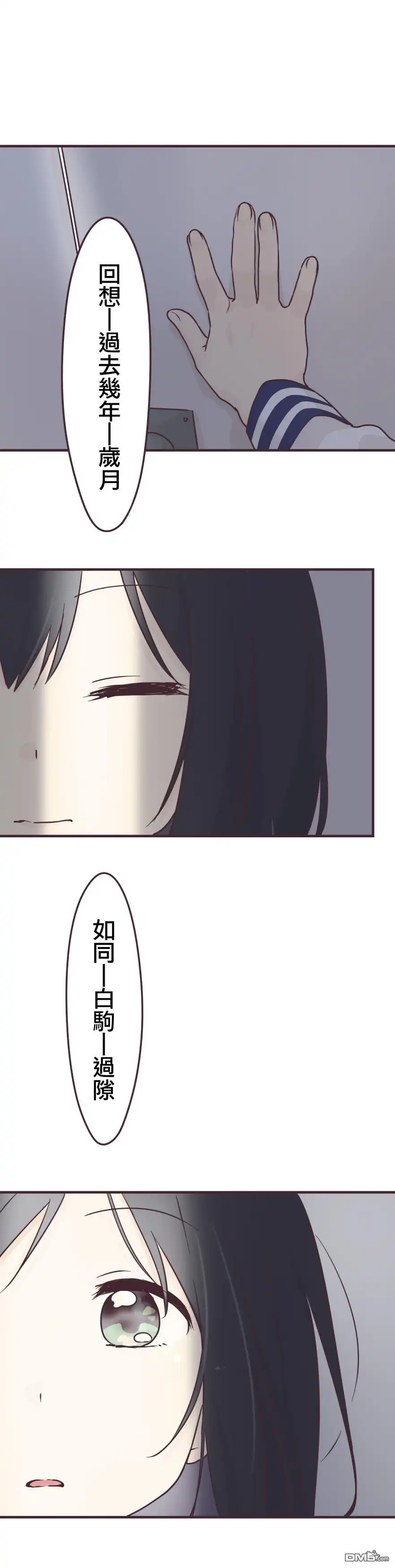 《前辈是伪娘》第78话 第18页
