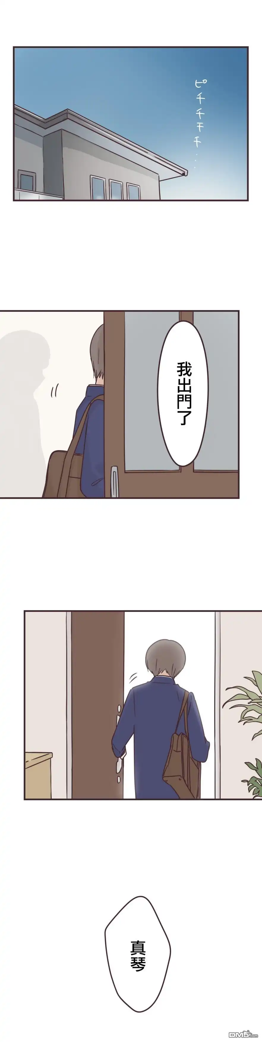 《前辈是伪娘》第78话 第1页
