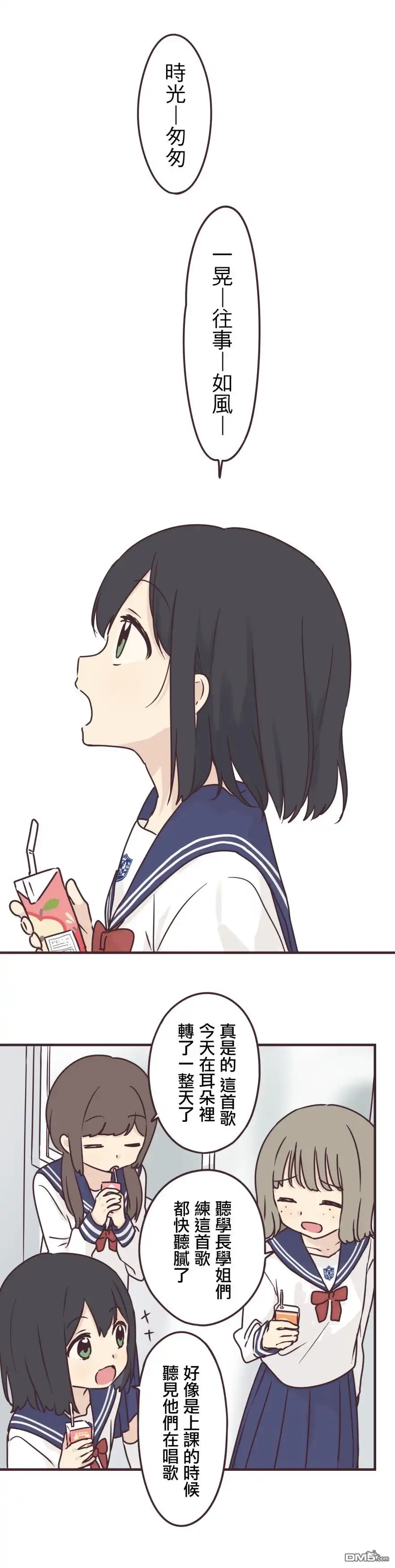 《前辈是伪娘》第78话 第8页