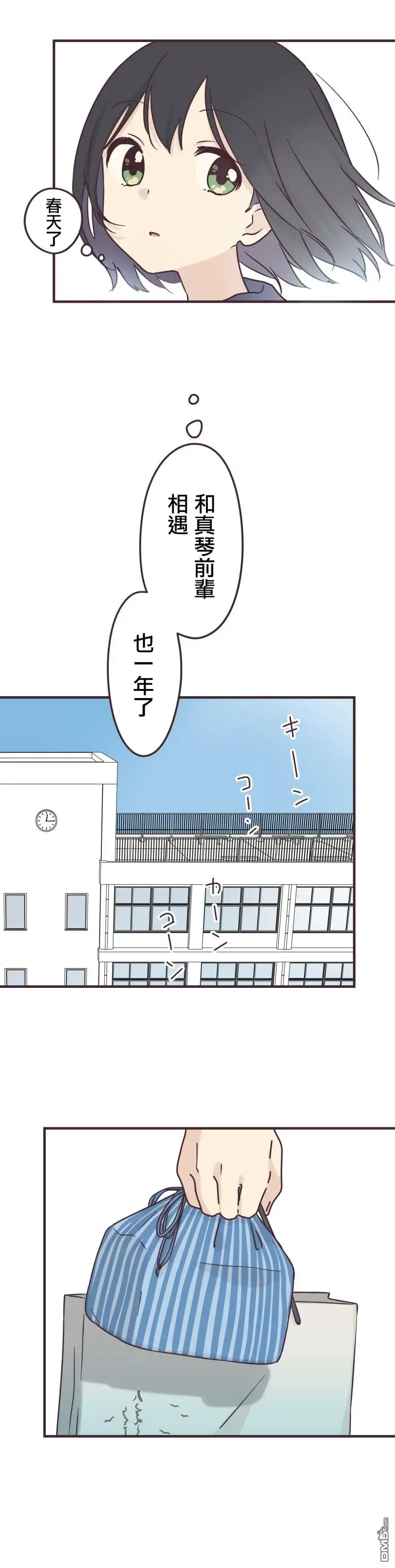 《前辈是伪娘》第78话 第11页