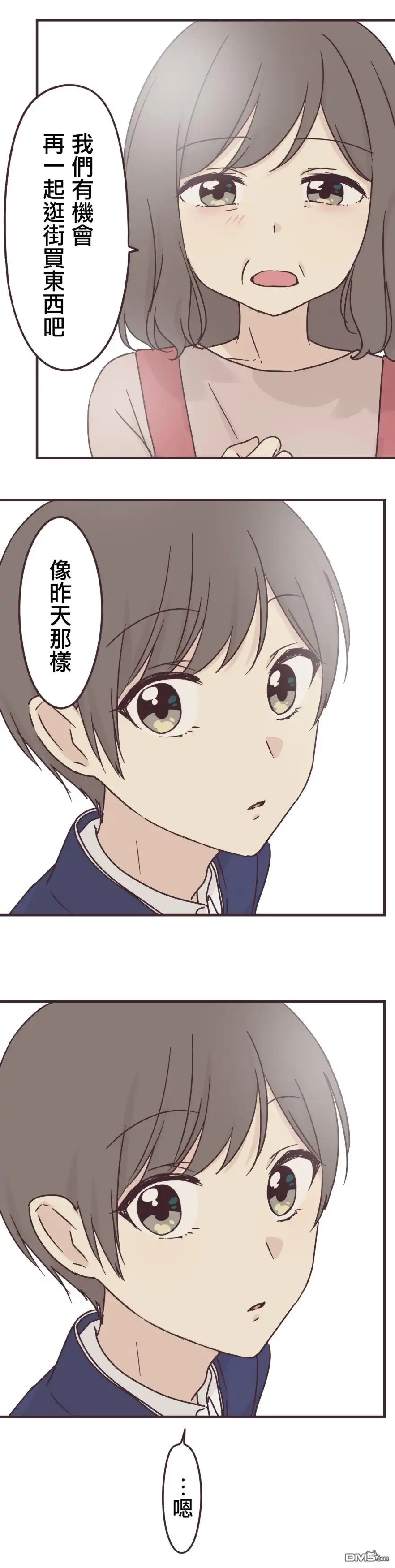 《前辈是伪娘》第78话 第3页