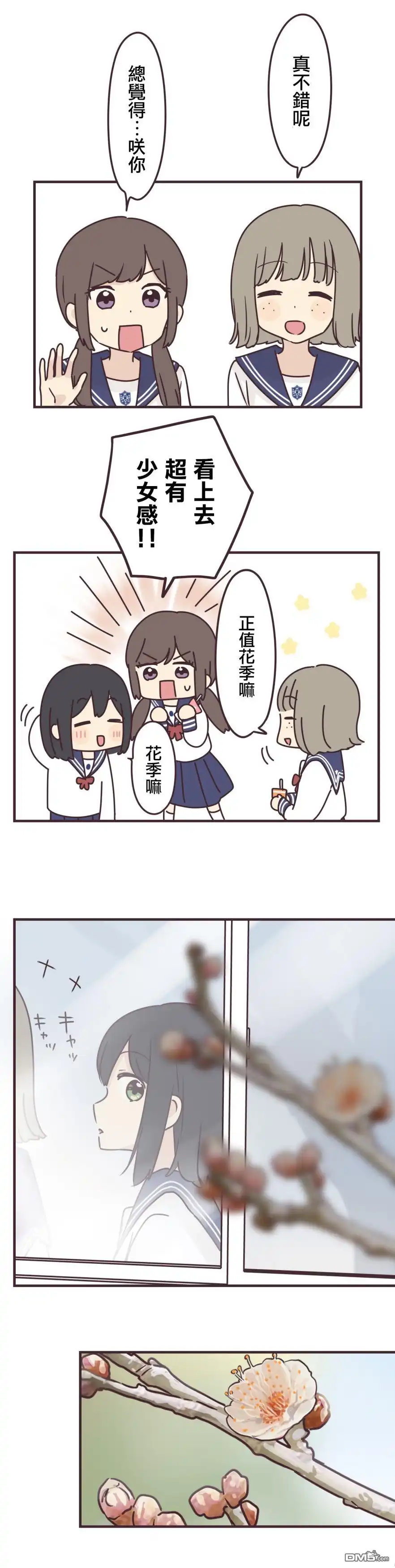 《前辈是伪娘》第78话 第10页