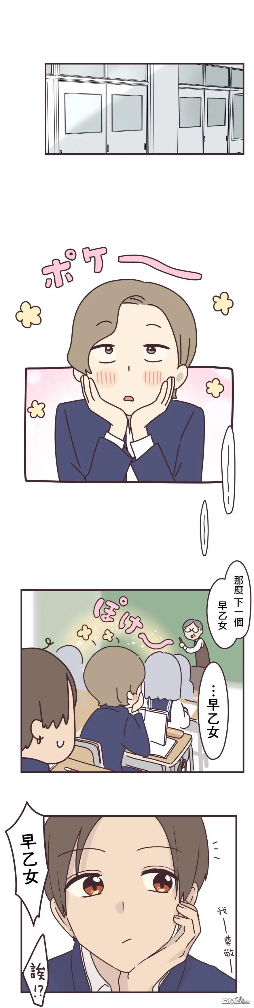 《前辈是伪娘》第78话 第6页