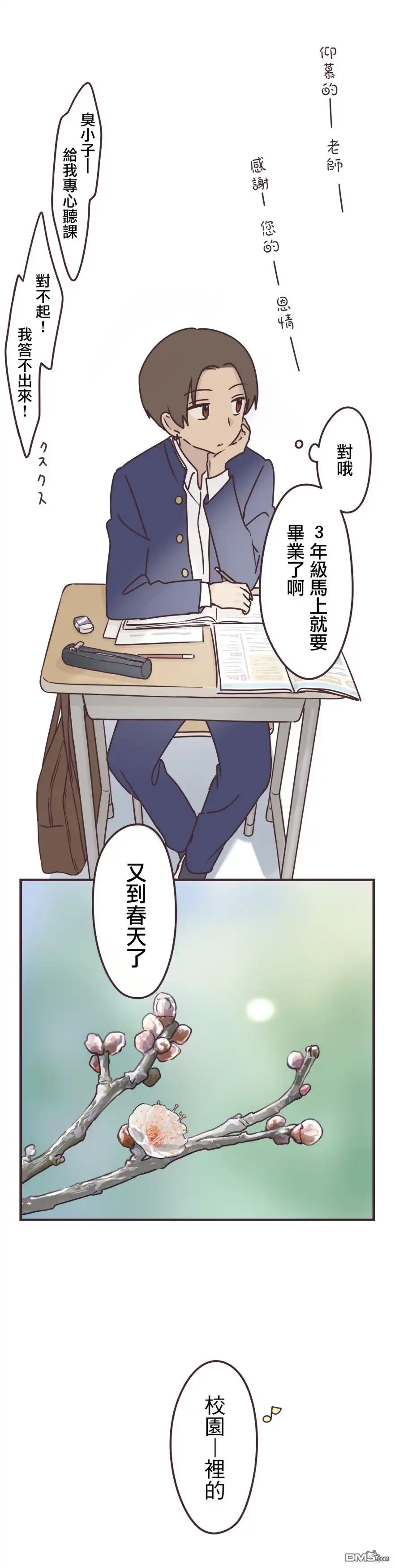 《前辈是伪娘》第78话 第7页