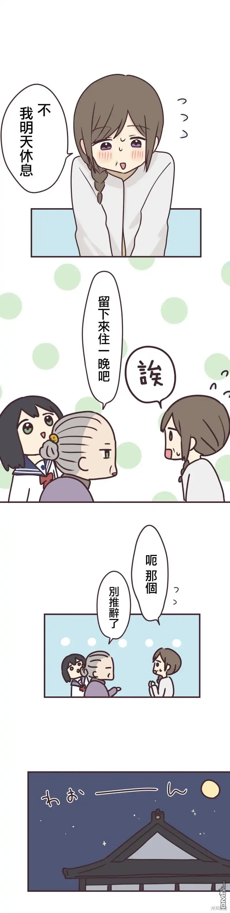 《前辈是伪娘》第79话 第15页