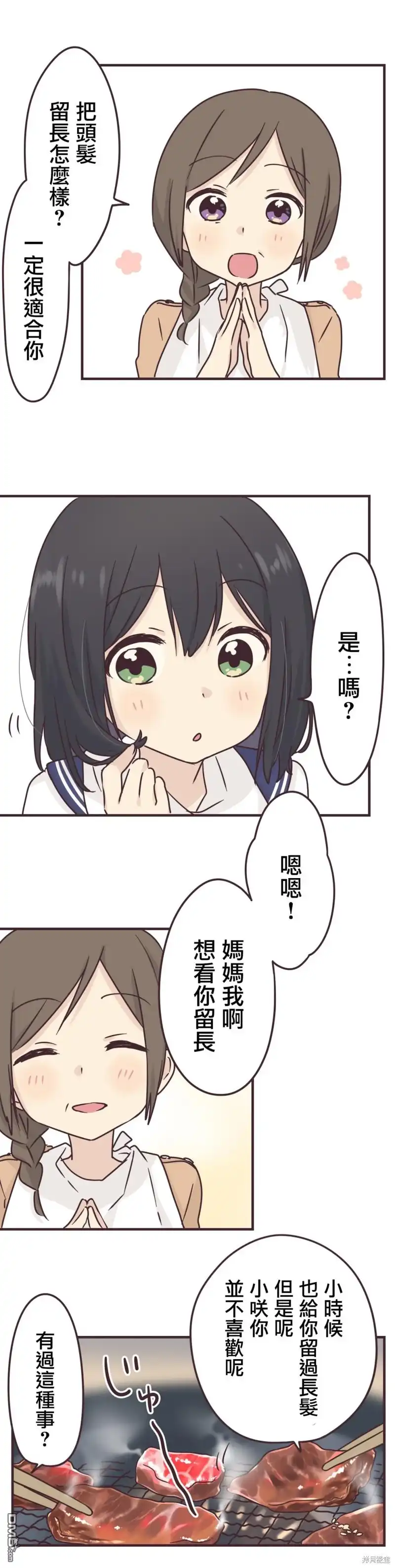 《前辈是伪娘》第79话 第12页