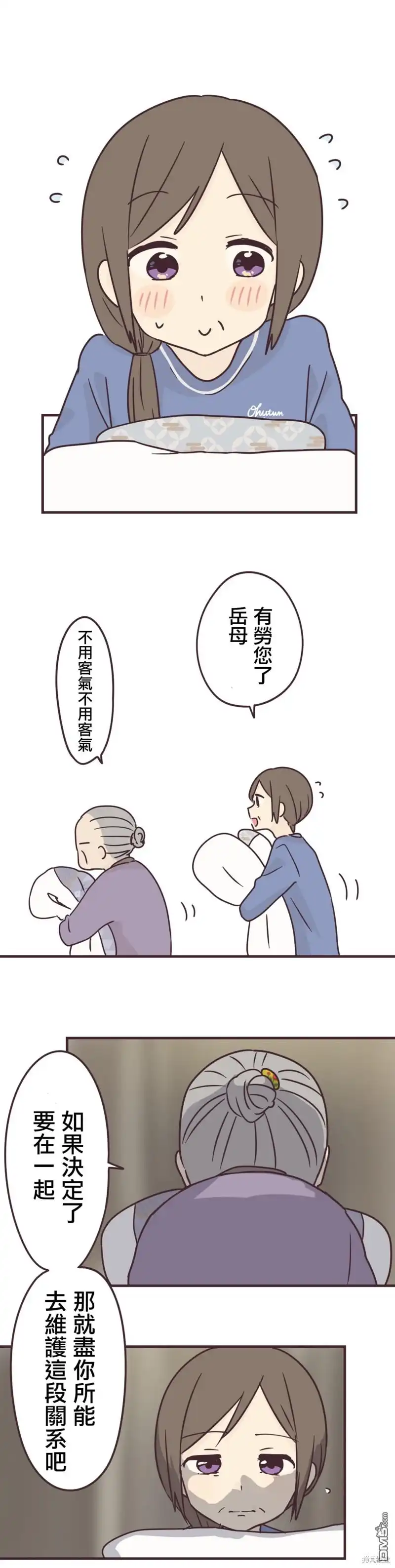 《前辈是伪娘》第79话 第16页