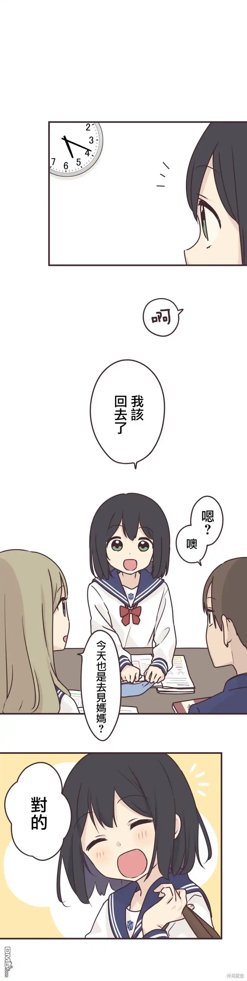 《前辈是伪娘》第79话 第4页