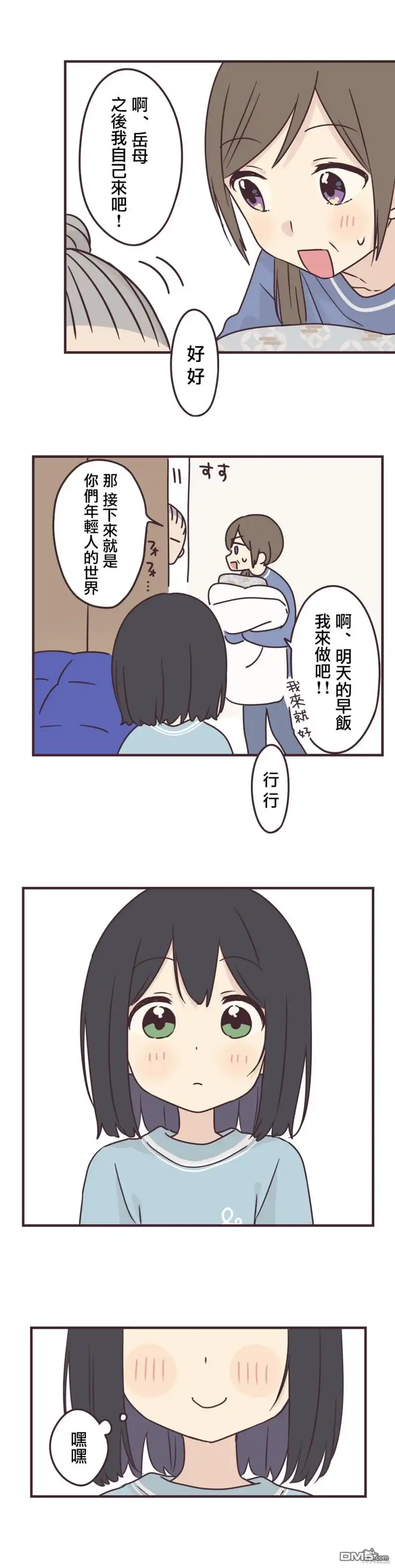 《前辈是伪娘》第79话 第18页