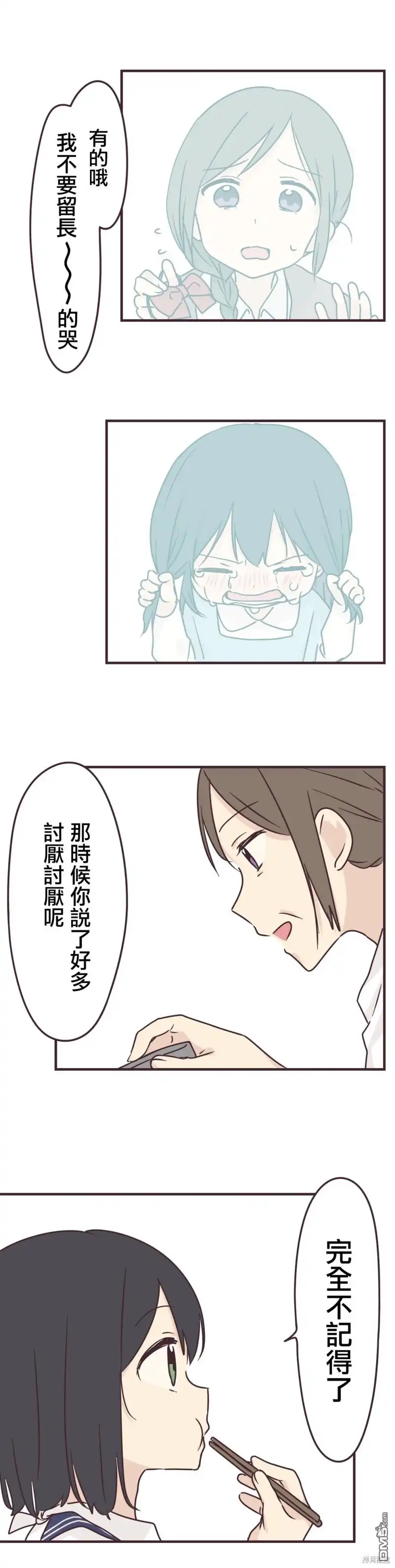 《前辈是伪娘》第79话 第13页