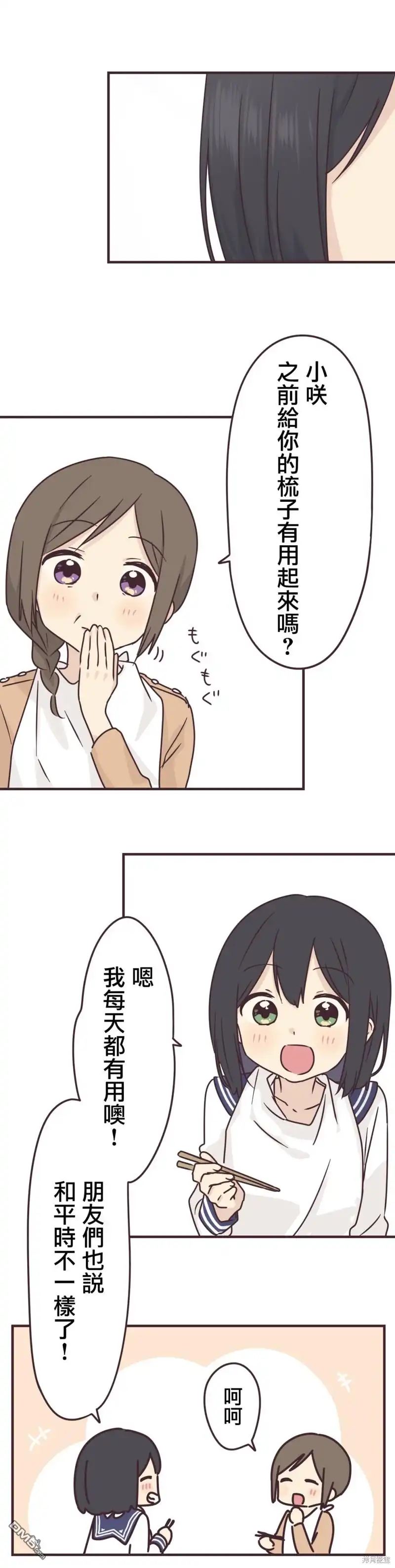 《前辈是伪娘》第79话 第11页