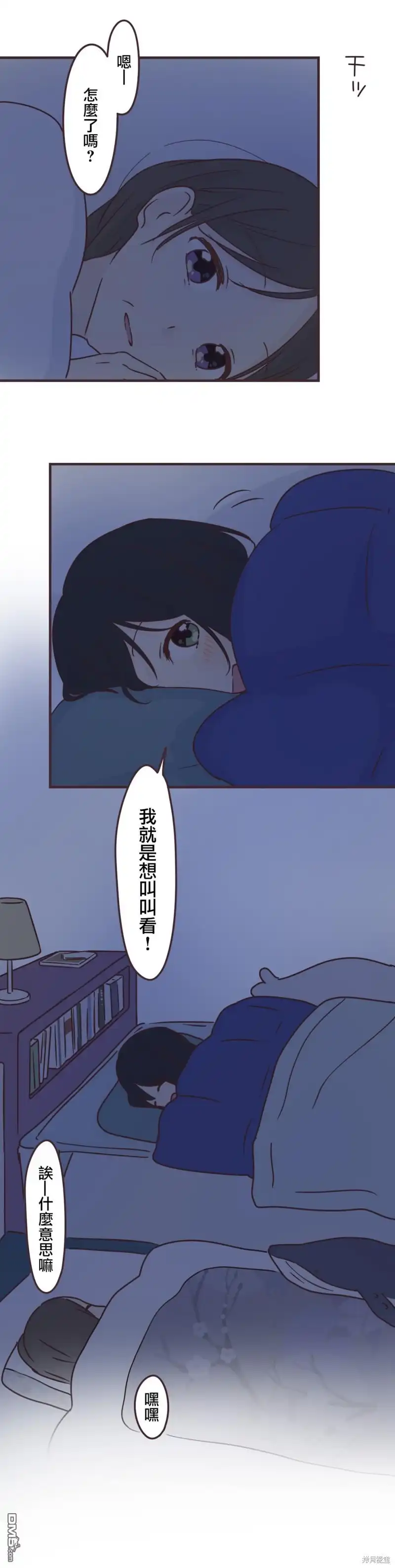 《前辈是伪娘》第79话 第20页