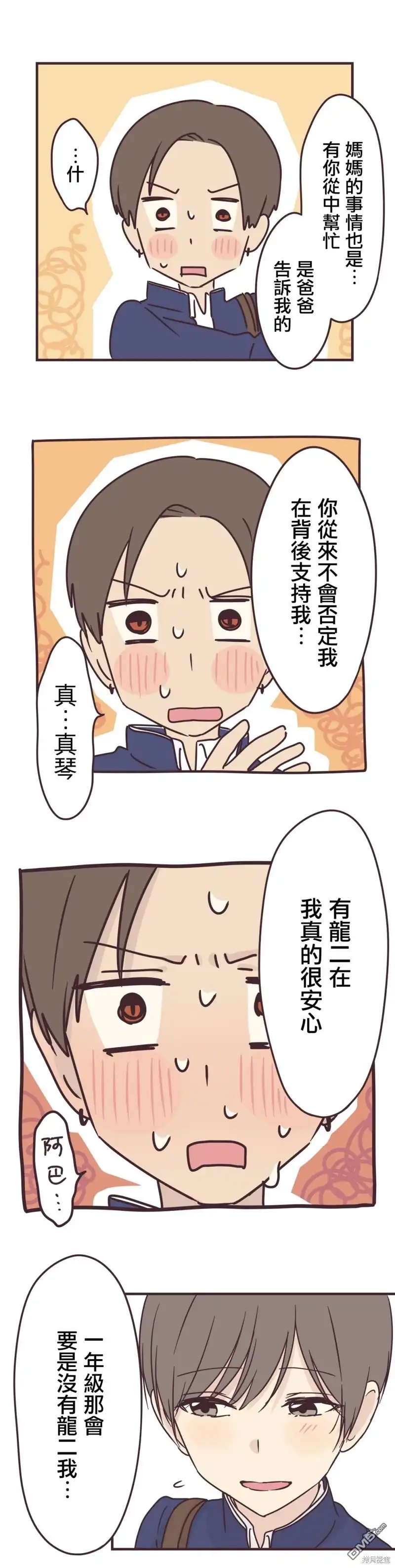 《前辈是伪娘》第79话 第8页
