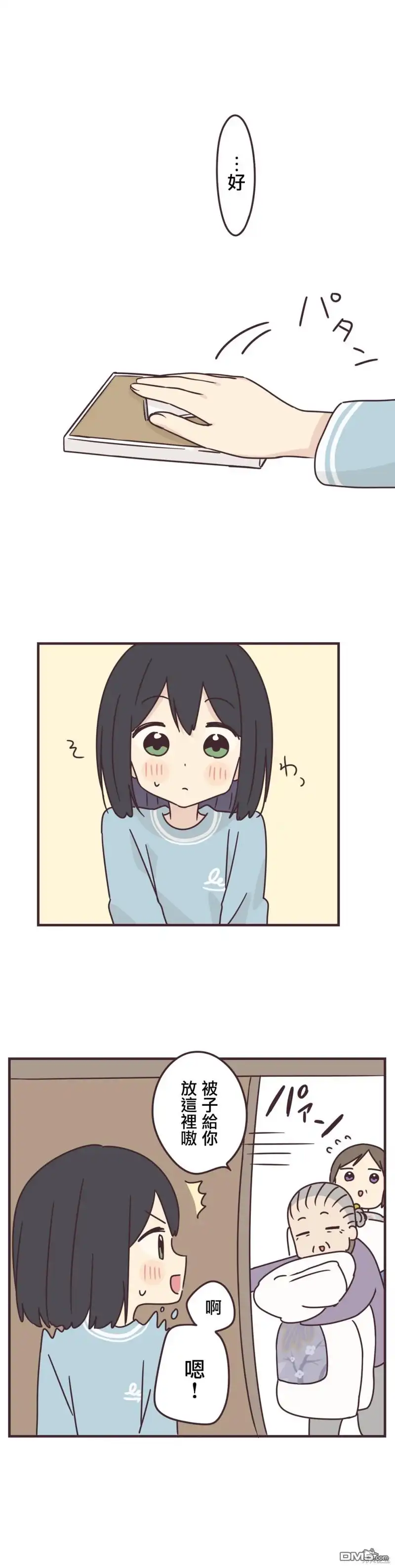《前辈是伪娘》第79话 第17页