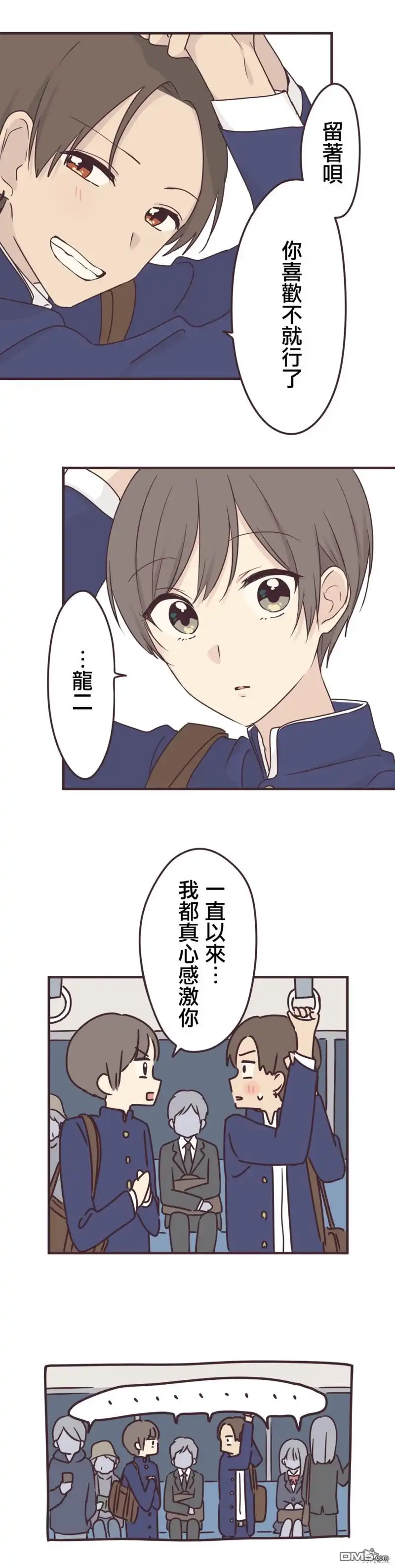 《前辈是伪娘》第79话 第7页