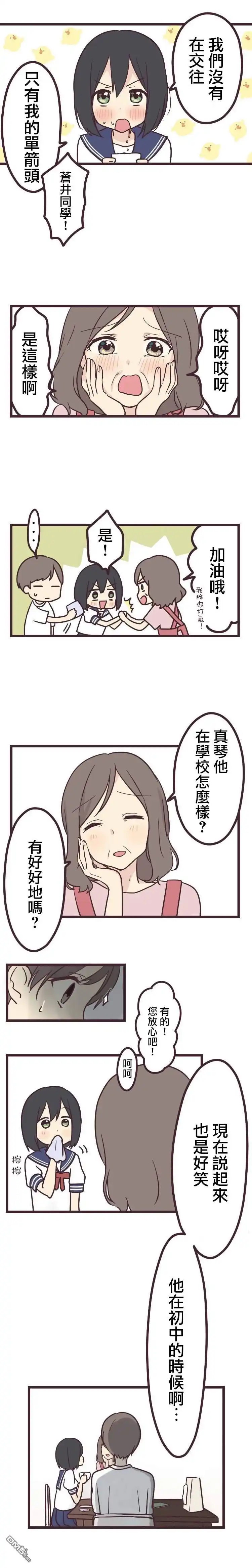 《前辈是伪娘》第8话 第3页