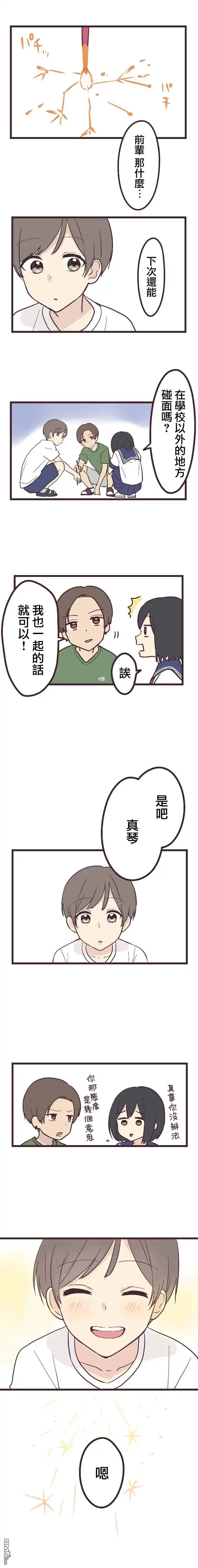 《前辈是伪娘》第8话 第12页
