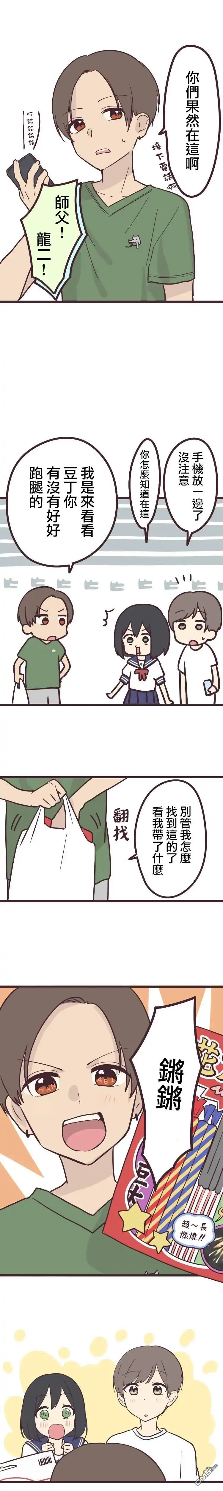 《前辈是伪娘》第8话 第9页