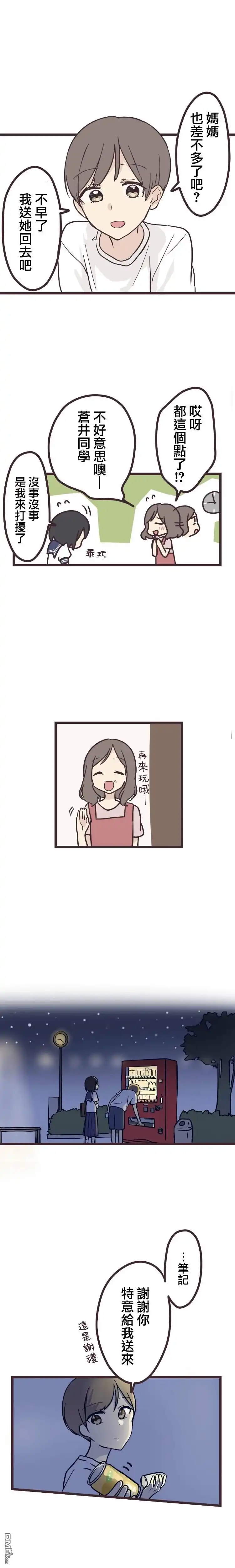 《前辈是伪娘》第8话 第5页