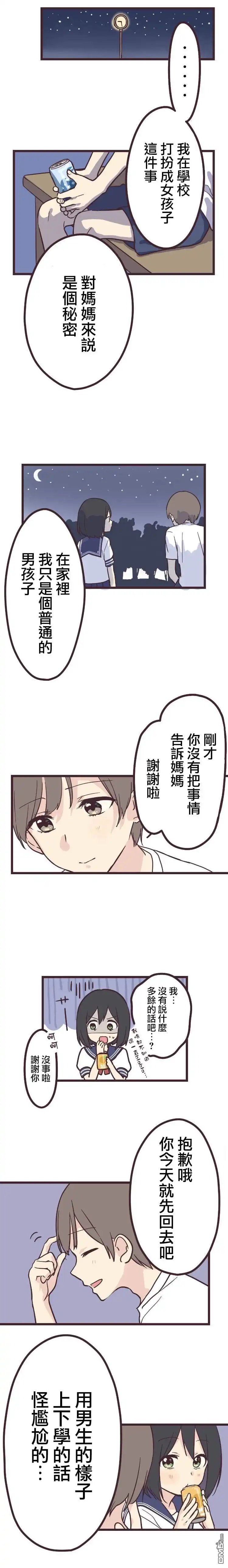 《前辈是伪娘》第8话 第7页