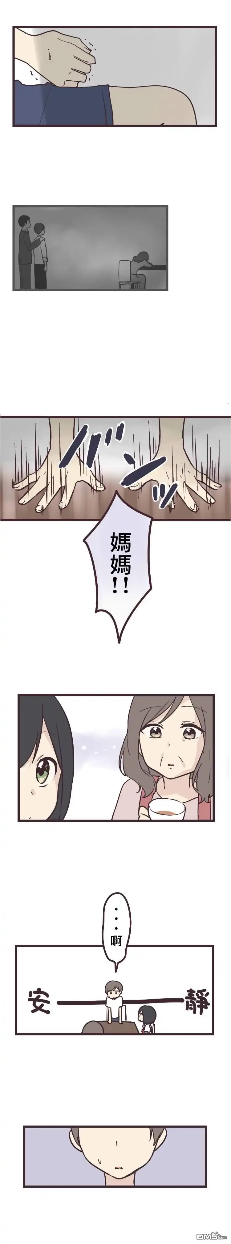 《前辈是伪娘》第8话 第4页