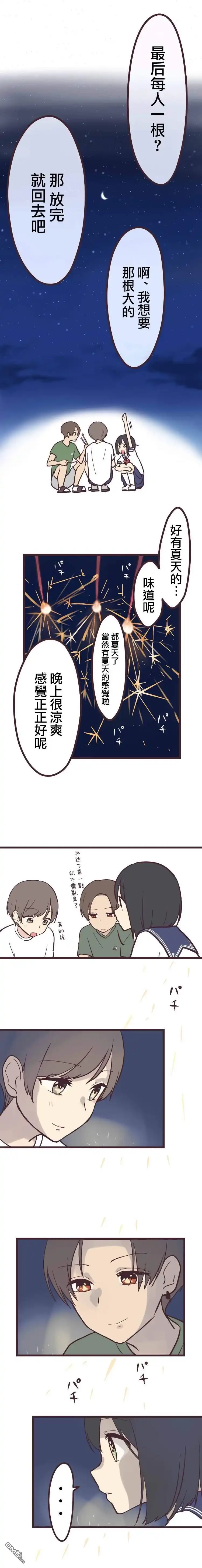 《前辈是伪娘》第8话 第11页