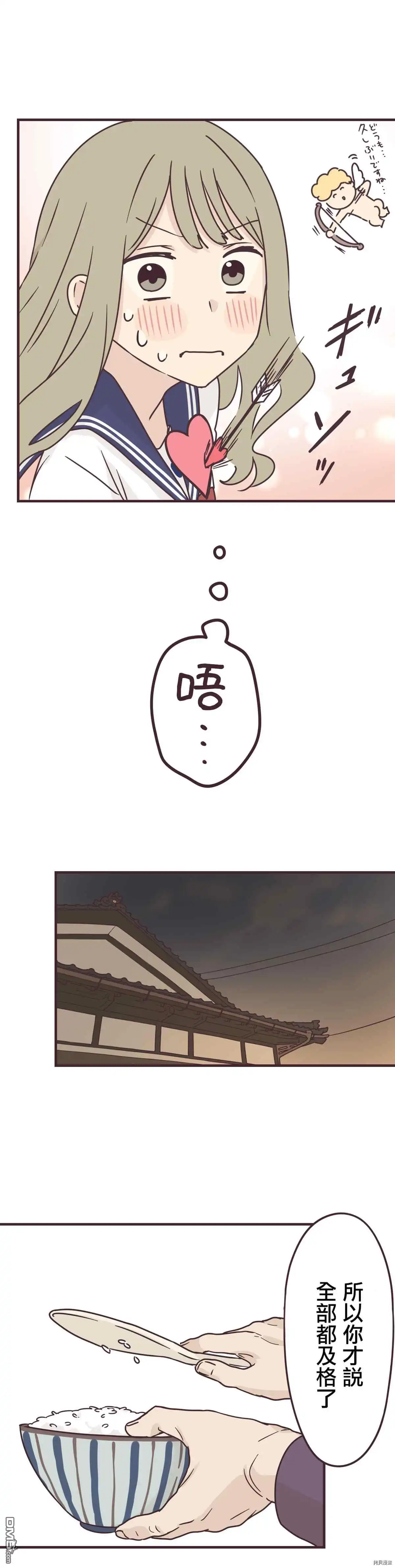 《前辈是伪娘》第80话 第13页