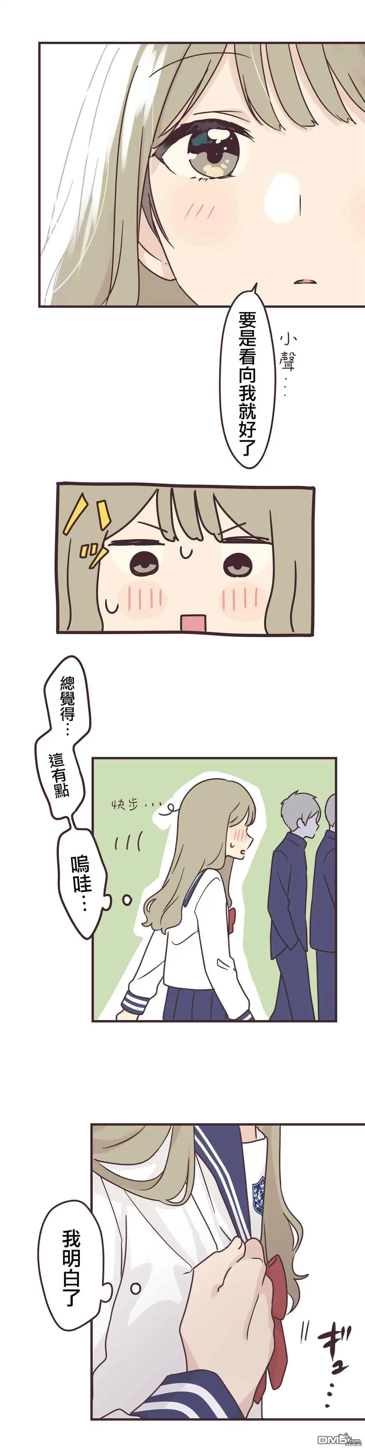 《前辈是伪娘》第80话 第11页